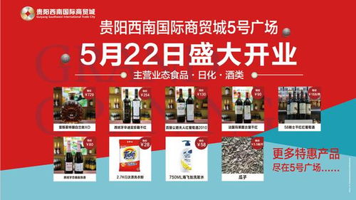 5月22日,貴陽(yáng)西南國(guó)際商貿(mào)城5號(hào)廣場(chǎng)食品日化酒類專業(yè)市場(chǎng)華美綻放